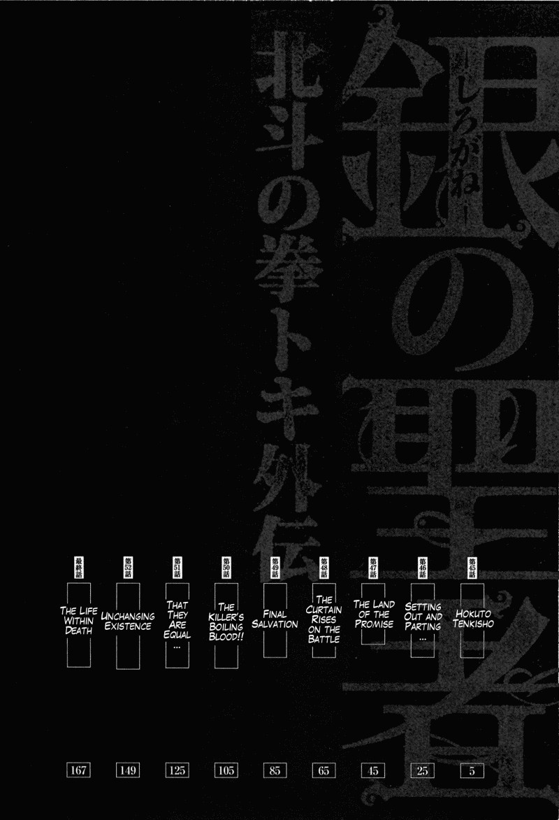 Shirogane no Seija - Hokuto no Ken Toki Gaiden Chapter 45 page 5 - Chapter 45: Hokuto Tenkisho