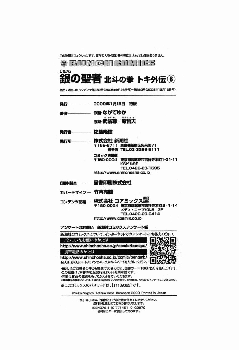 Shirogane no Seija - Hokuto no Ken Toki Gaiden Chapter 53 page 31 - Chapter 53: The Life Within Death [END]