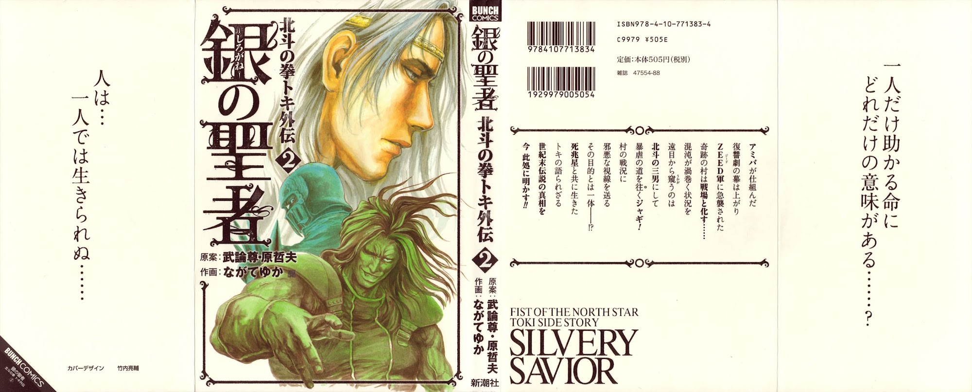 Shirogane no Seija - Hokuto no Ken Toki Gaiden Chapter 9 page 1 - Chapter 9: Fragments of Recollection