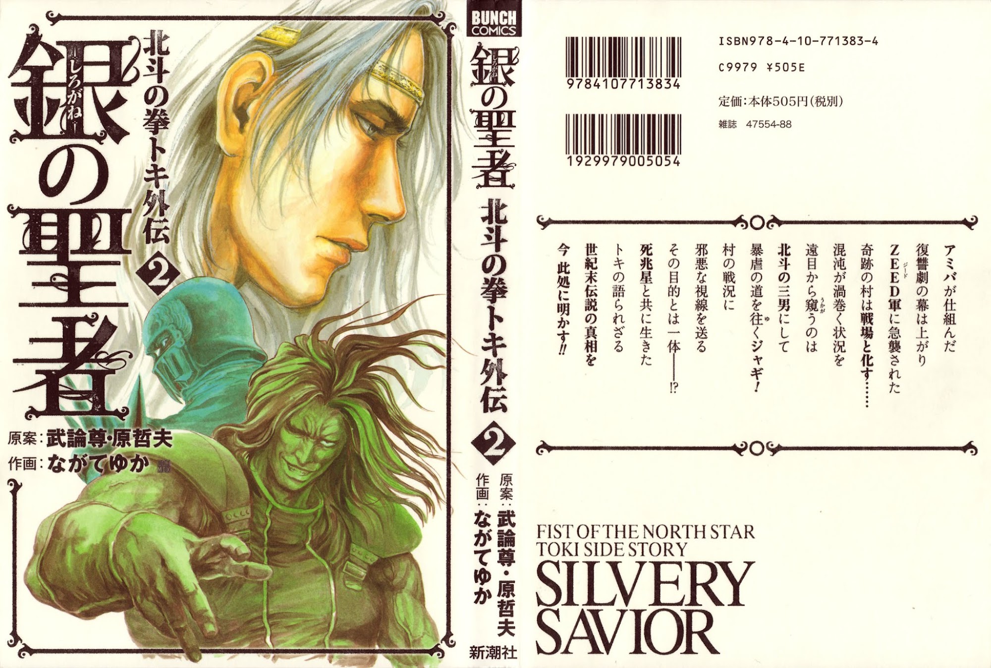 Shirogane no Seija - Hokuto no Ken Toki Gaiden Chapter 9 page 2 - Chapter 9: Fragments of Recollection