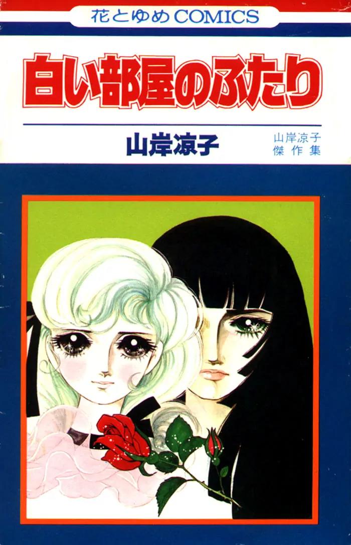 Shiroi Heya no Futari Chapter 0 page 1 - Chapter 0: [End]
