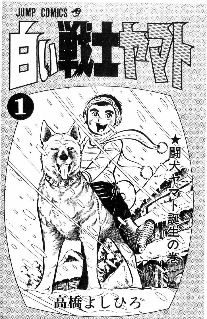 Shiroi Senshi Yamato Chapter 1 page 1 - Chapter 1