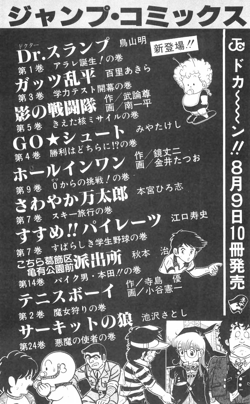 Shiroi Senshi Yamato Chapter 29 page 45 - Chapter 29: An Enraged Counterattack