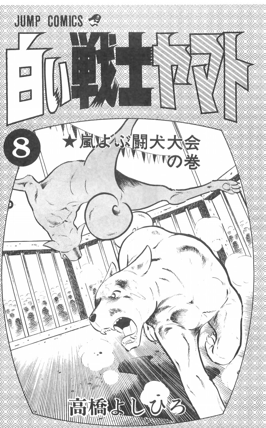 Shiroi Senshi Yamato Chapter 30 page 4 - Chapter 30: The Raging Waves of Tosa