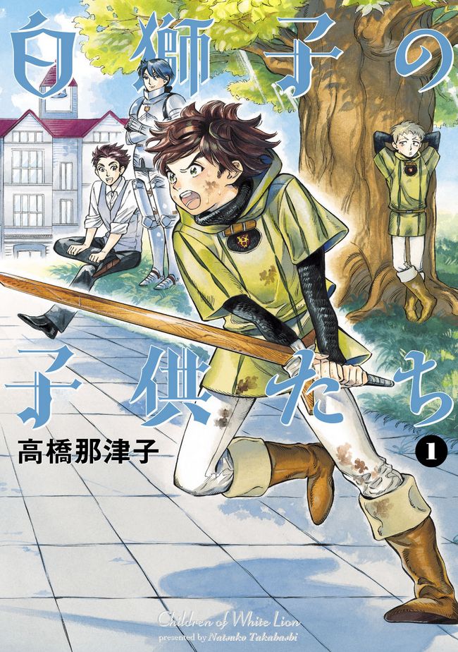 Shirojishi no Kodomo-tachi Chapter 1 page 1 - Chapter 1 : High Spirits