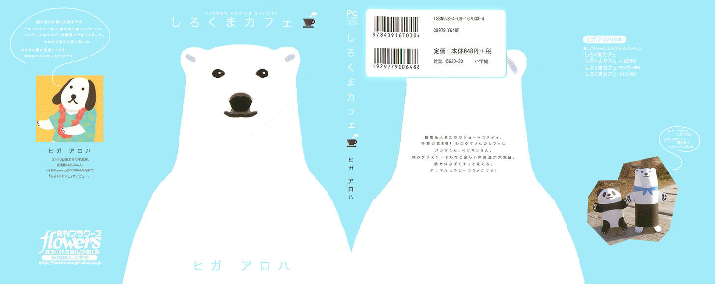 Shirokuma Cafe Chapter 1 page 2 - Chapter 1 : Series Debut