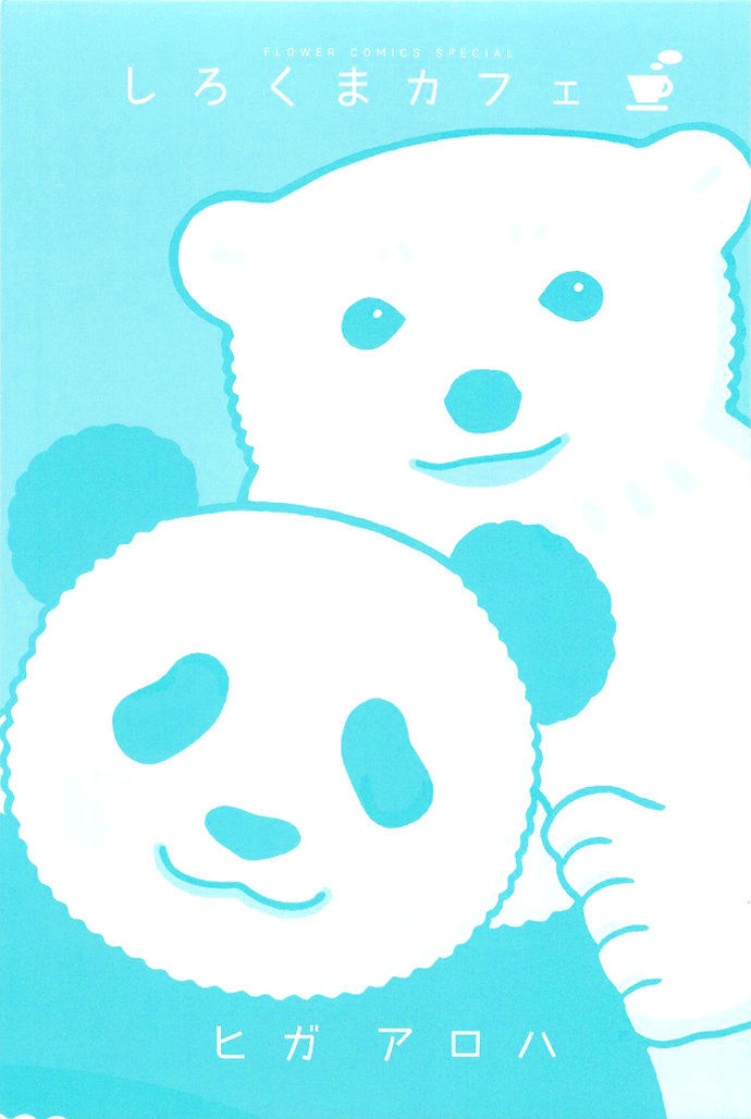 Shirokuma Cafe Chapter 1 page 3 - Chapter 1 : Series Debut