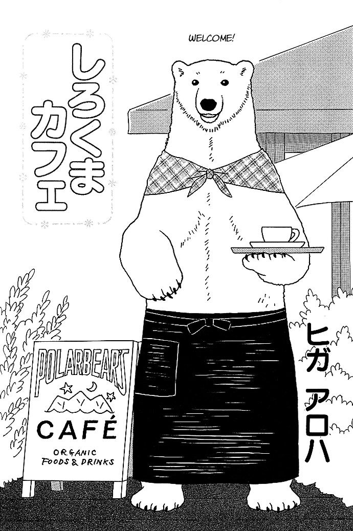 Shirokuma Cafe Chapter 1 page 4 - Chapter 1 : Series Debut