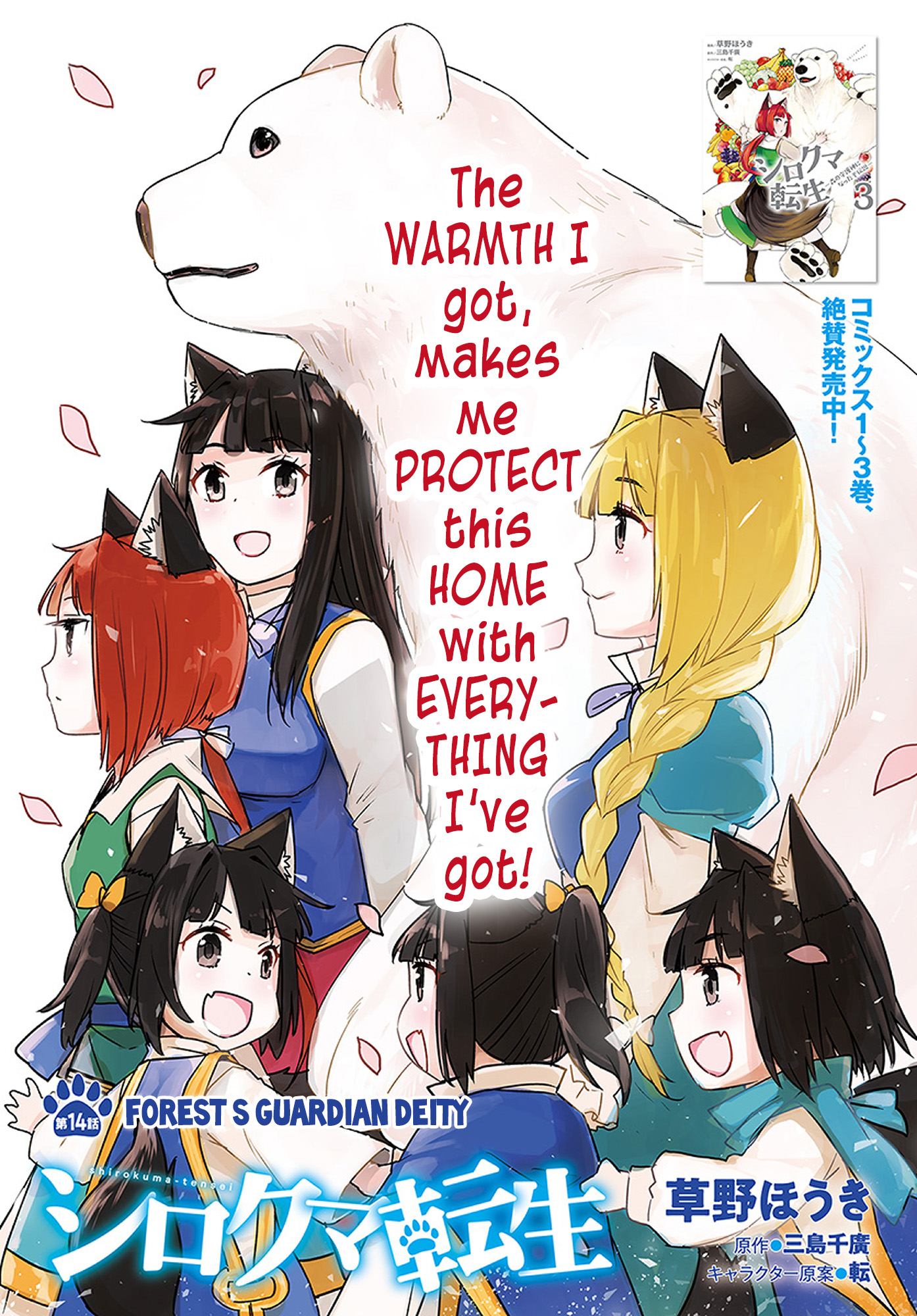 Shirokuma Tensei Chapter 14 page 1 - Chapter 14: Forest's Guardian Deity