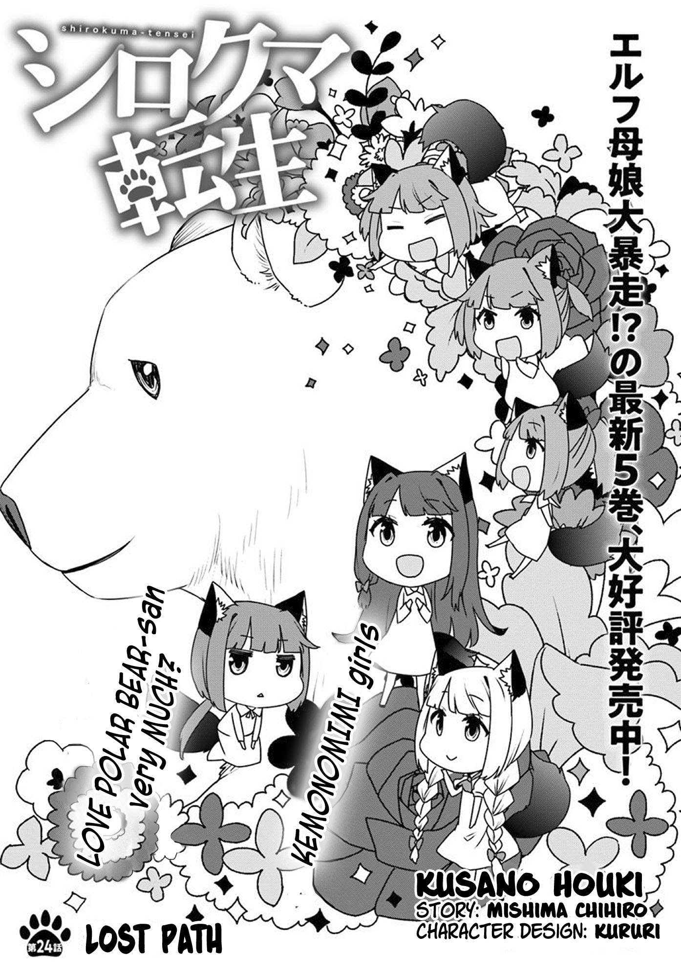 Shirokuma Tensei Chapter 24 page 1 - Chapter 24: Lost Path
