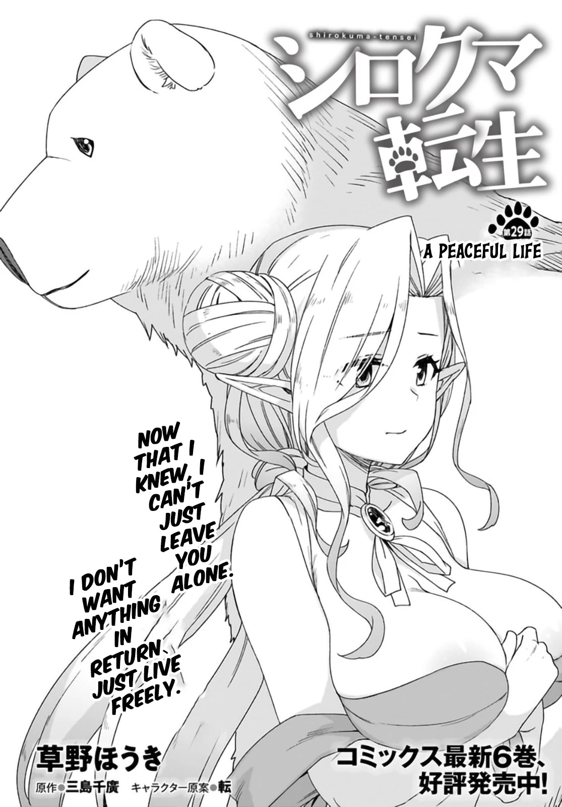 Shirokuma Tensei Chapter 29 page 2 - Chapter 29: A Peaceful Life