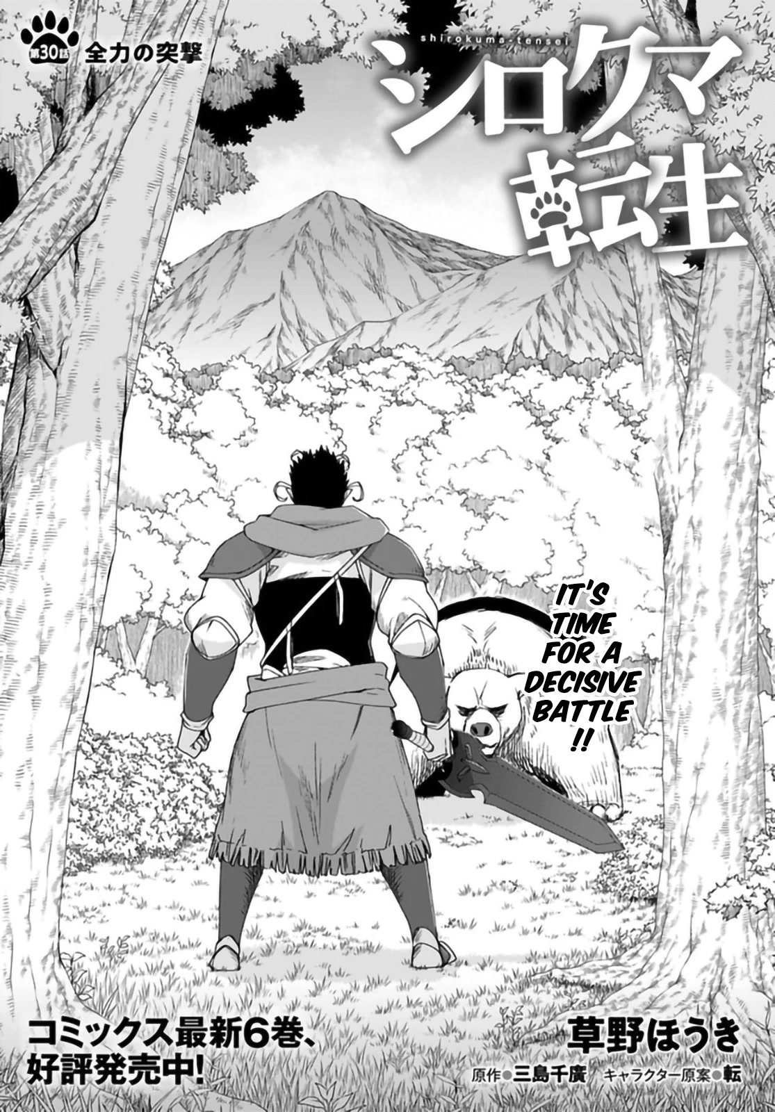 Shirokuma Tensei Chapter 30 page 3 - Chapter 30: All-out Attack