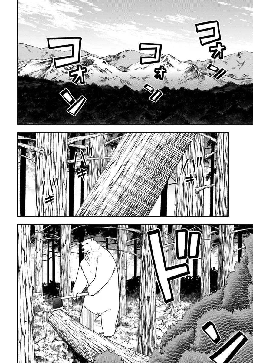 Shirokuma Tensei Chapter 4 page 3 - Chapter 4: Working Together With Kuma-san