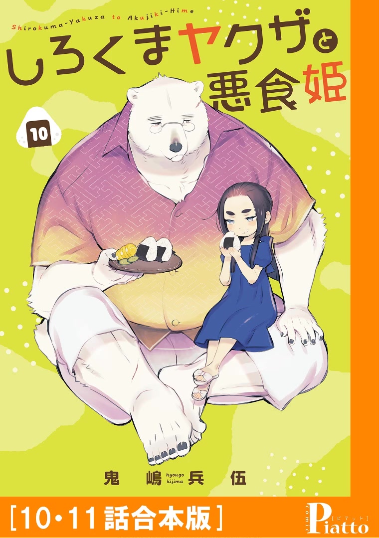 Shirokuma Yakuza to Akujiki Hime Chapter 10 page 4 - Chapter 10