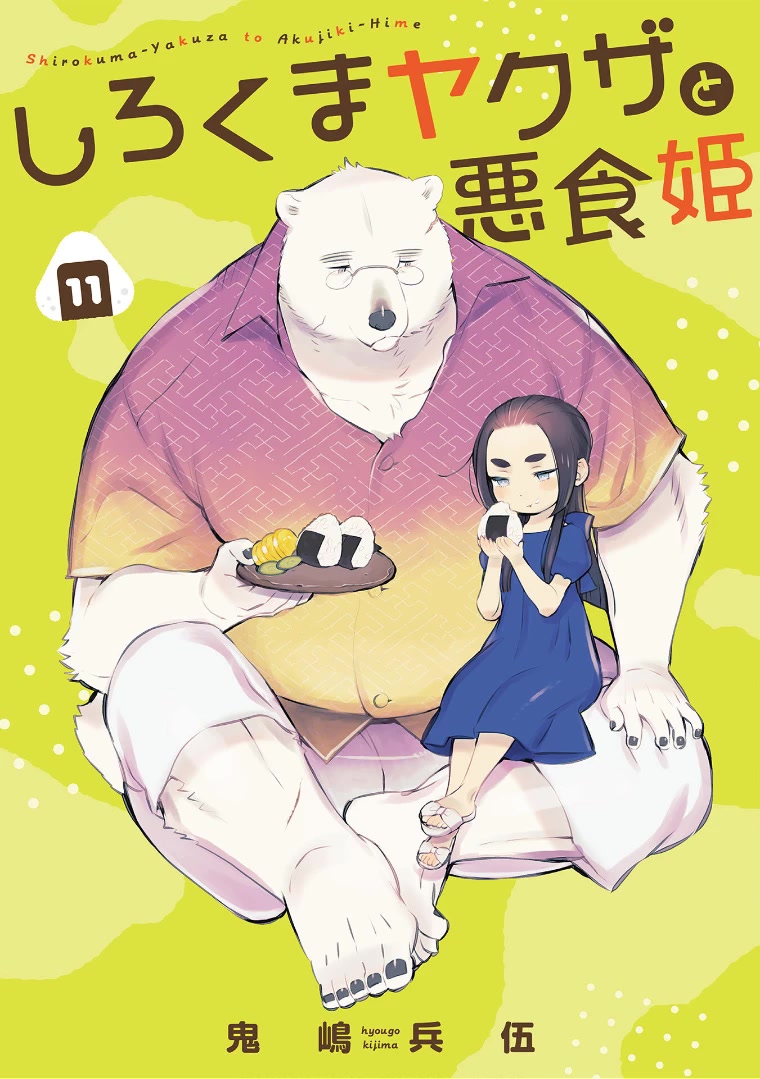 Shirokuma Yakuza to Akujiki Hime Chapter 11 page 4 - Chapter 11