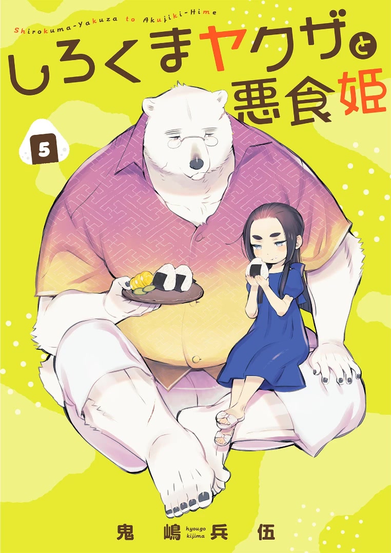 Shirokuma Yakuza to Akujiki Hime Chapter 5 page 4 - Chapter 5