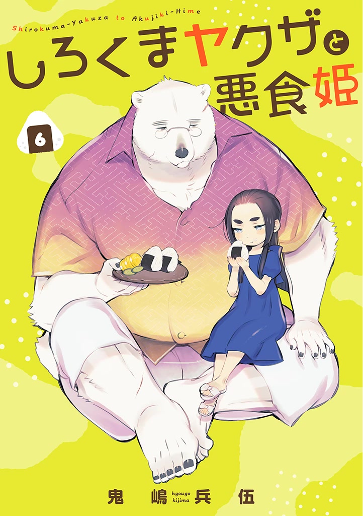 Shirokuma Yakuza to Akujiki Hime Chapter 6 page 4 - Chapter 6