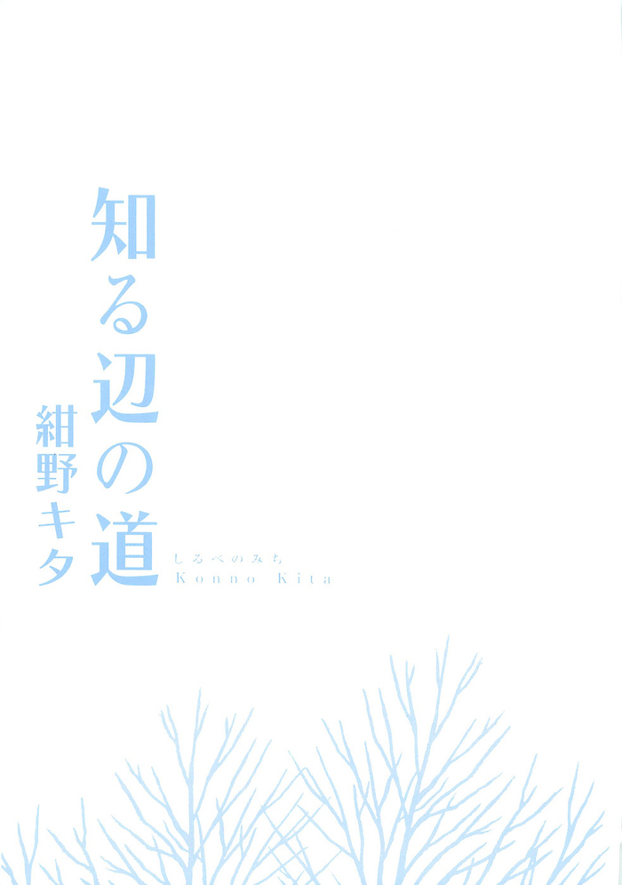 Shirube no Michi Chapter 1 page 2 - Chapter 1: Shirube no Michi