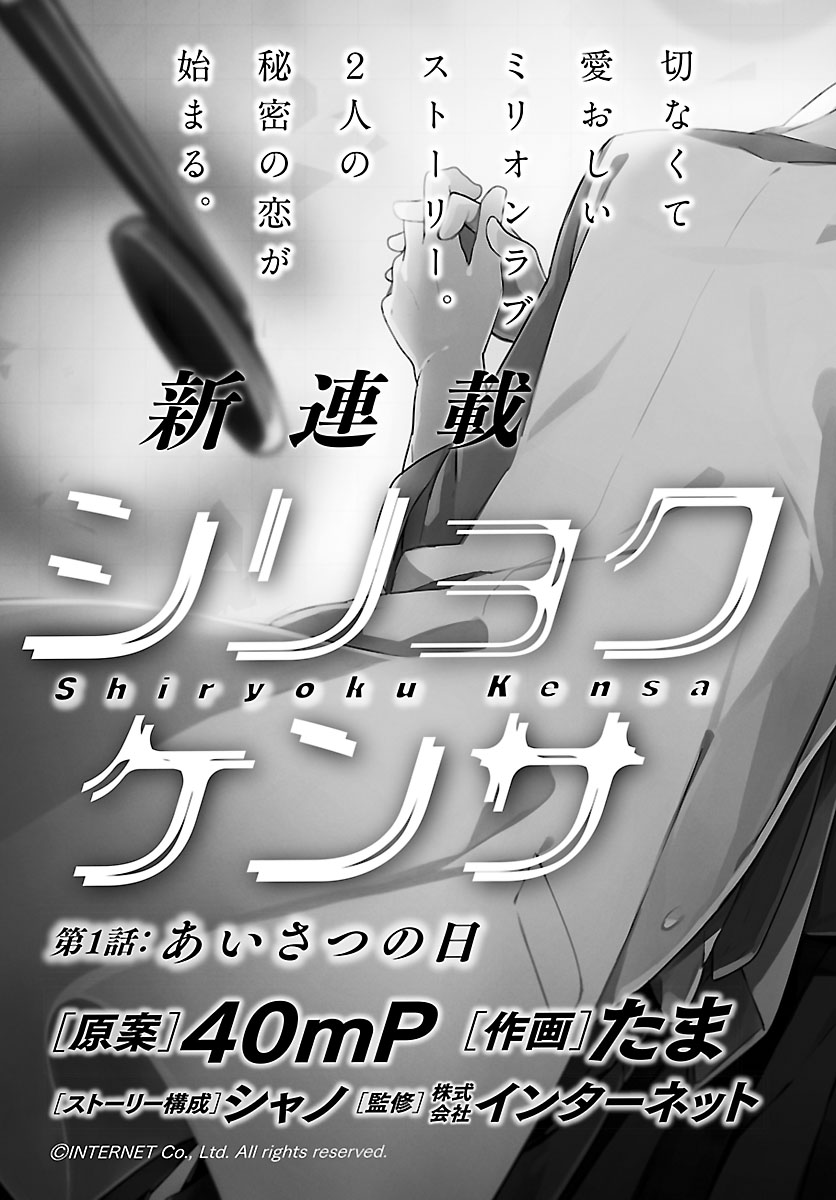 Shiryoku Kensa Chapter 1 page 8 - Chapter 1: The First Meeting