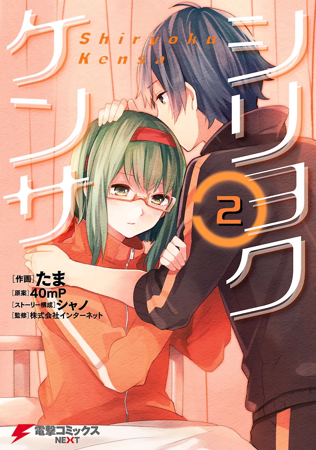 Shiryoku Kensa Chapter 6 page 1 - Chapter 6: First Feeling