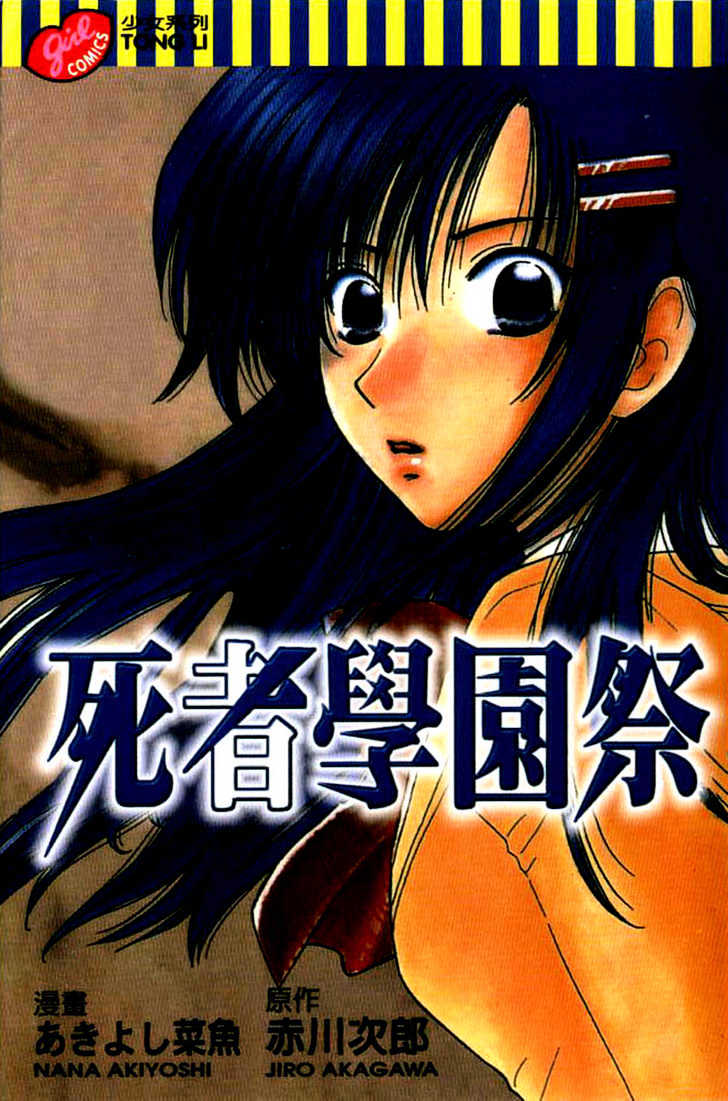 Shisha no Gakuensai Chapter 1 page 3 - Chapter 1