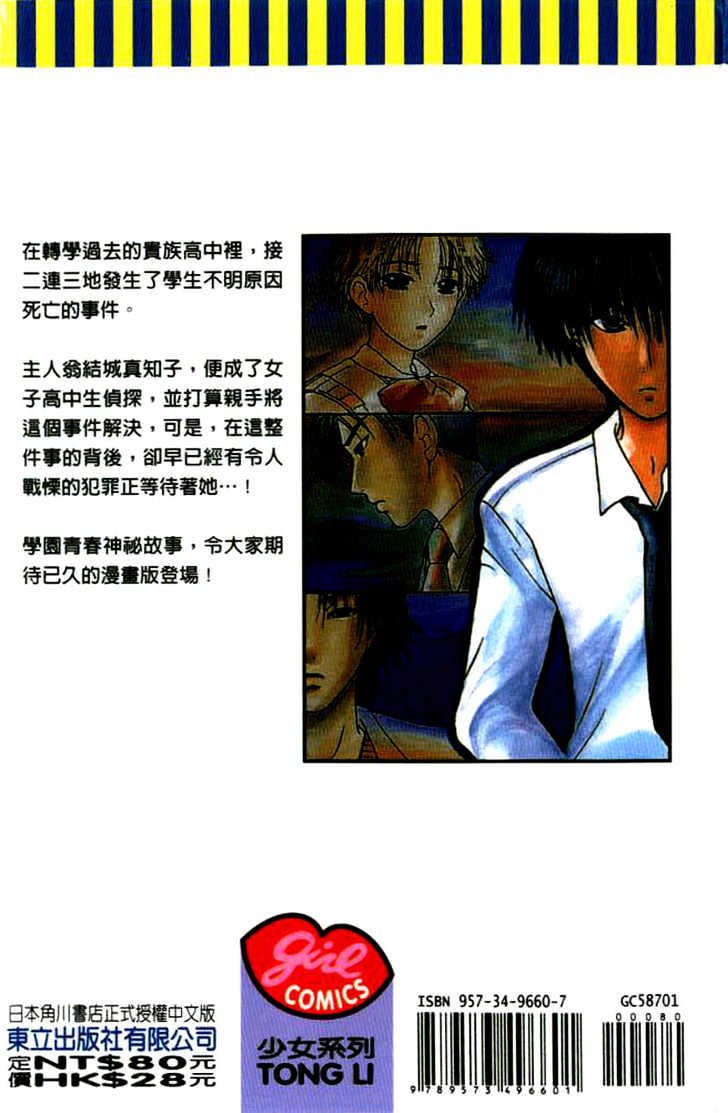 Shisha no Gakuensai Chapter 1 page 32 - Chapter 1