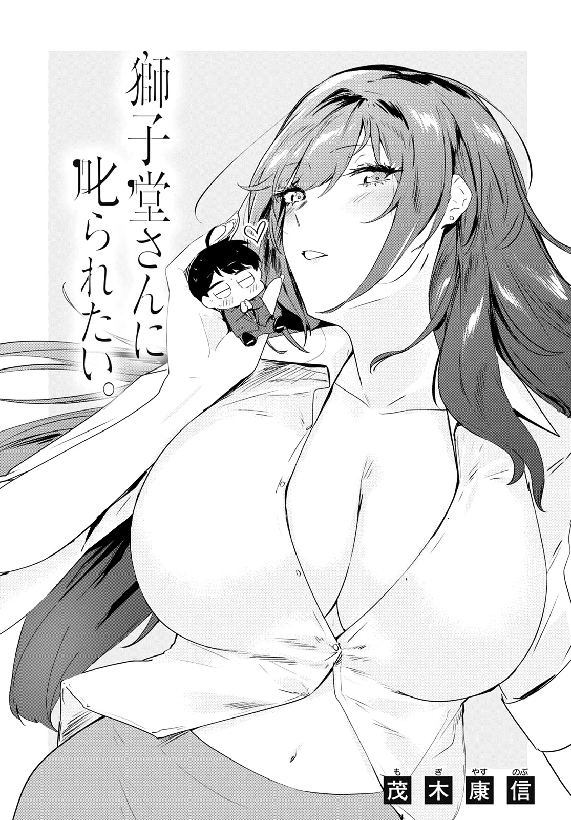 Shishidou-san ni Shikararetai Chapter 12 page 2 - Chapter 12