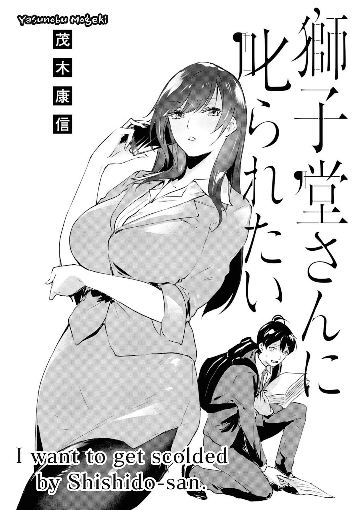 Shishidou-san ni Shikararetai Chapter 2 page 3 - Chapter 2: This boss is heart-pounding in many ways...!?