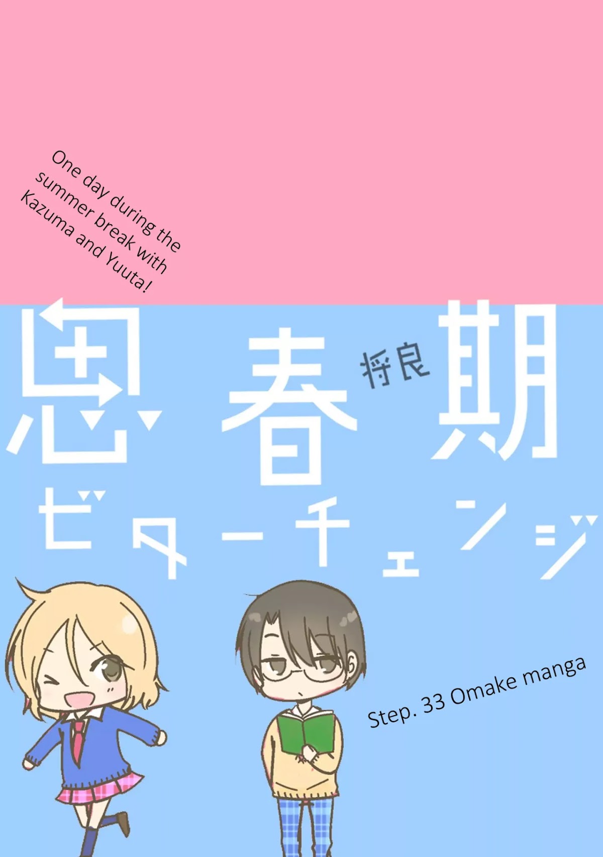 Shishunki Bitter Change Chapter 33.9 page 1 - Chapter 33.9: Special Omakes