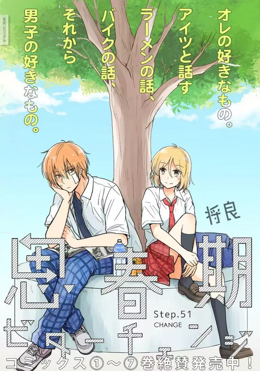 Shishunki Bitter Change Chapter 51 page 1 - Chapter 51: Change