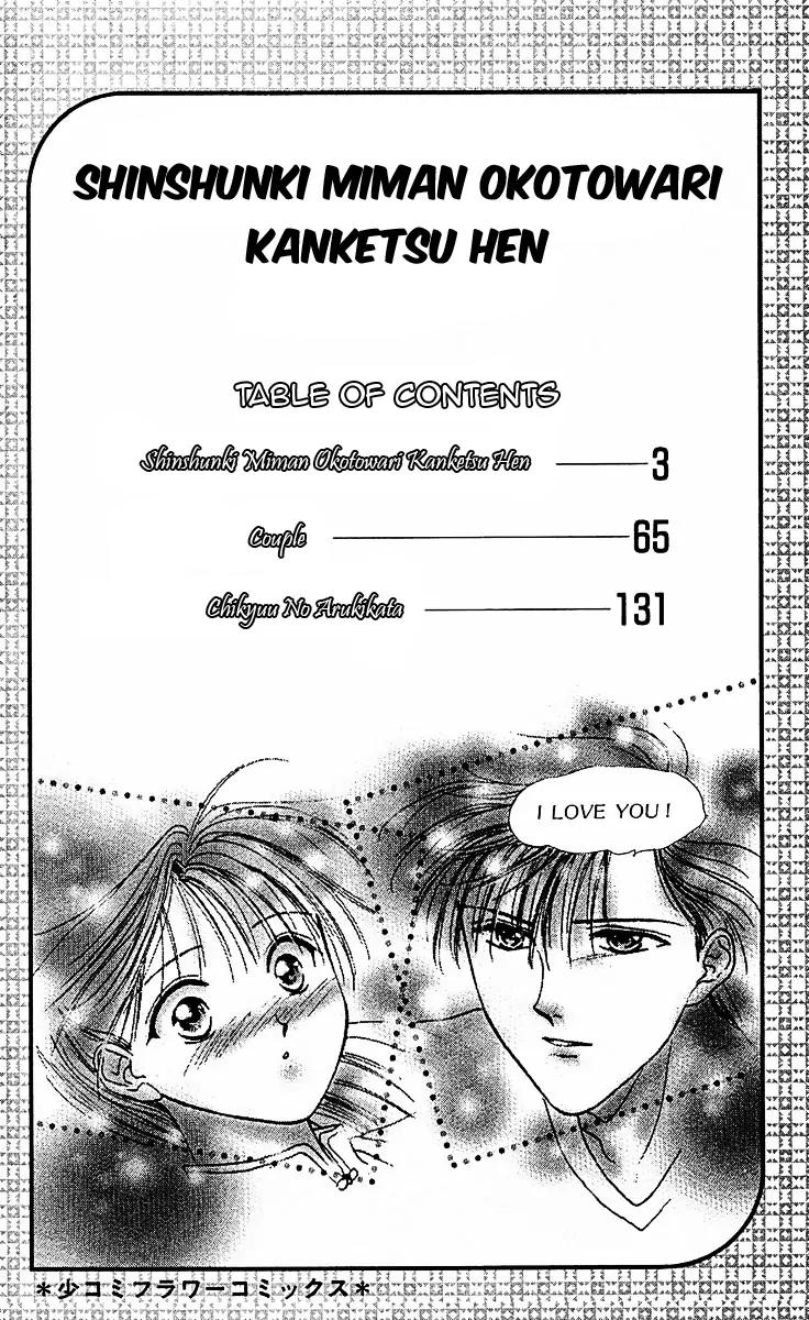 Shishunki Miman Okotowari Kanketsuhen Chapter 1 page 5 - Chapter 1: Shishunki Miman Okotowari Ending