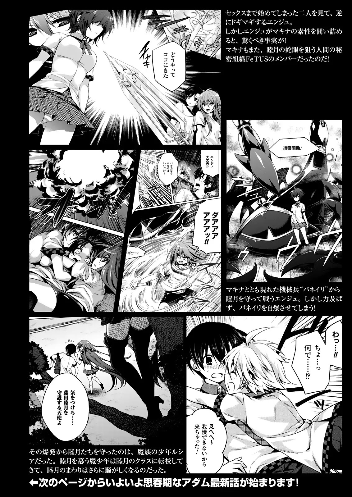 Shishunki na Adam Chapter 13 page 4 - Chapter 13