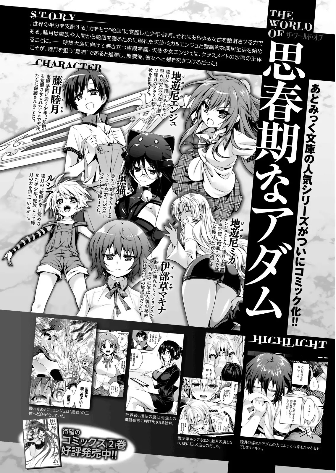 Shishunki na Adam Chapter 19 page 3 - Chapter 19