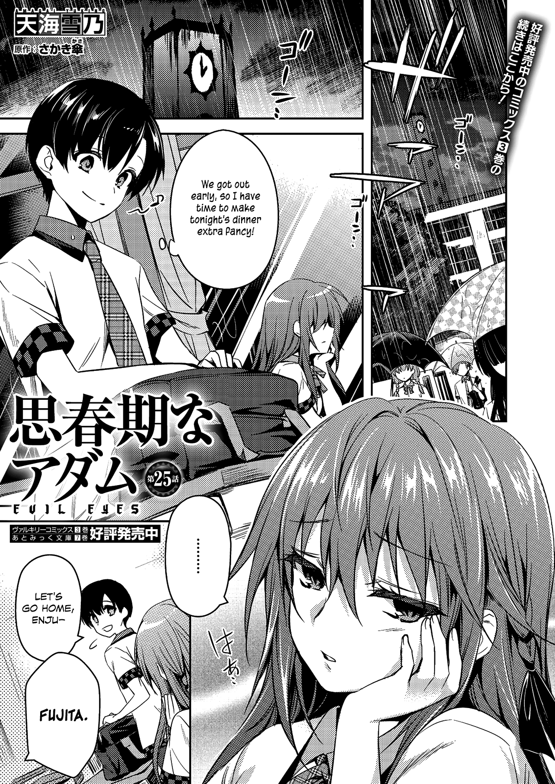Shishunki na Adam Chapter 25 page 1 - Chapter 25