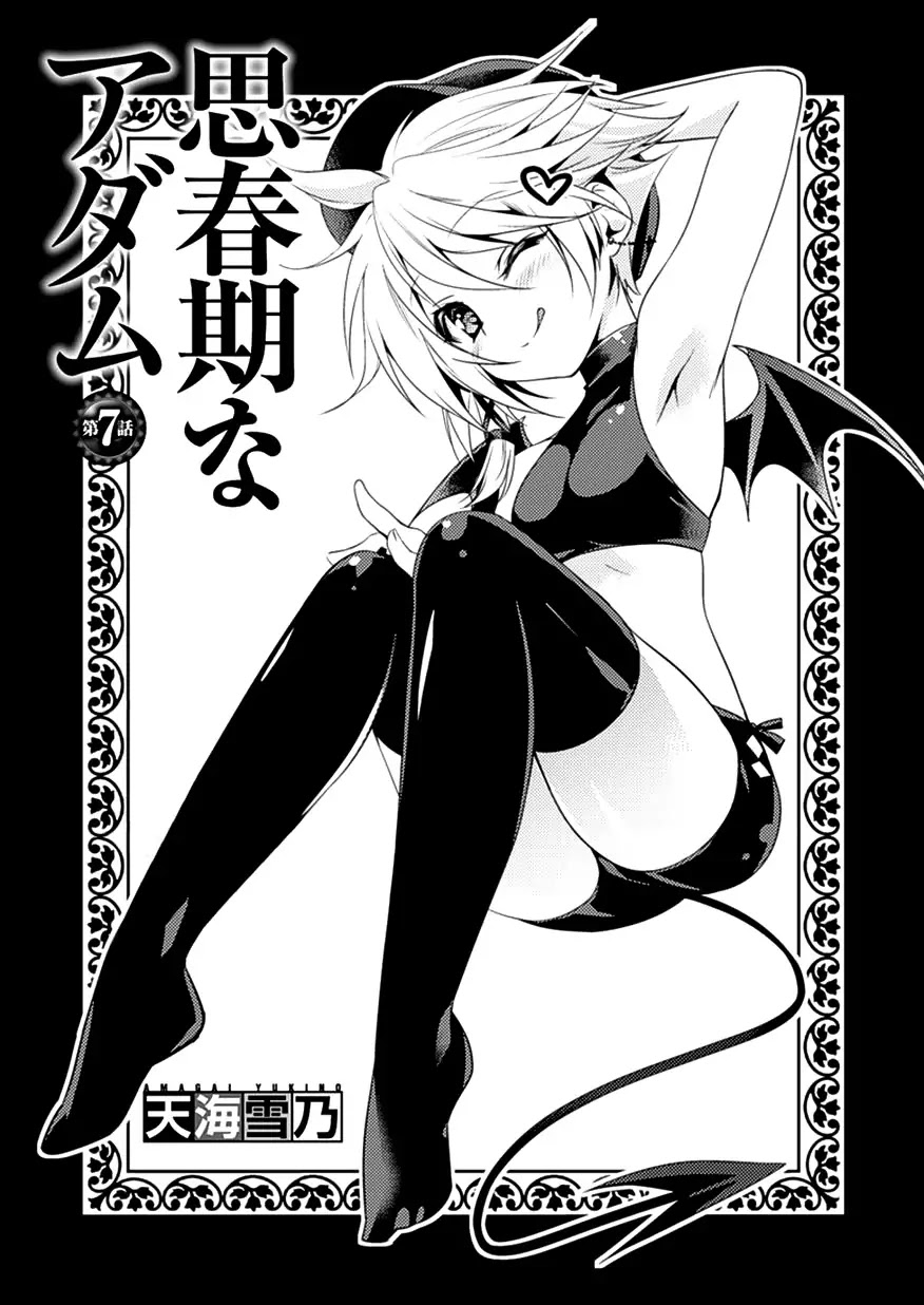 Shishunki na Adam Chapter 7 page 3 - Chapter 7