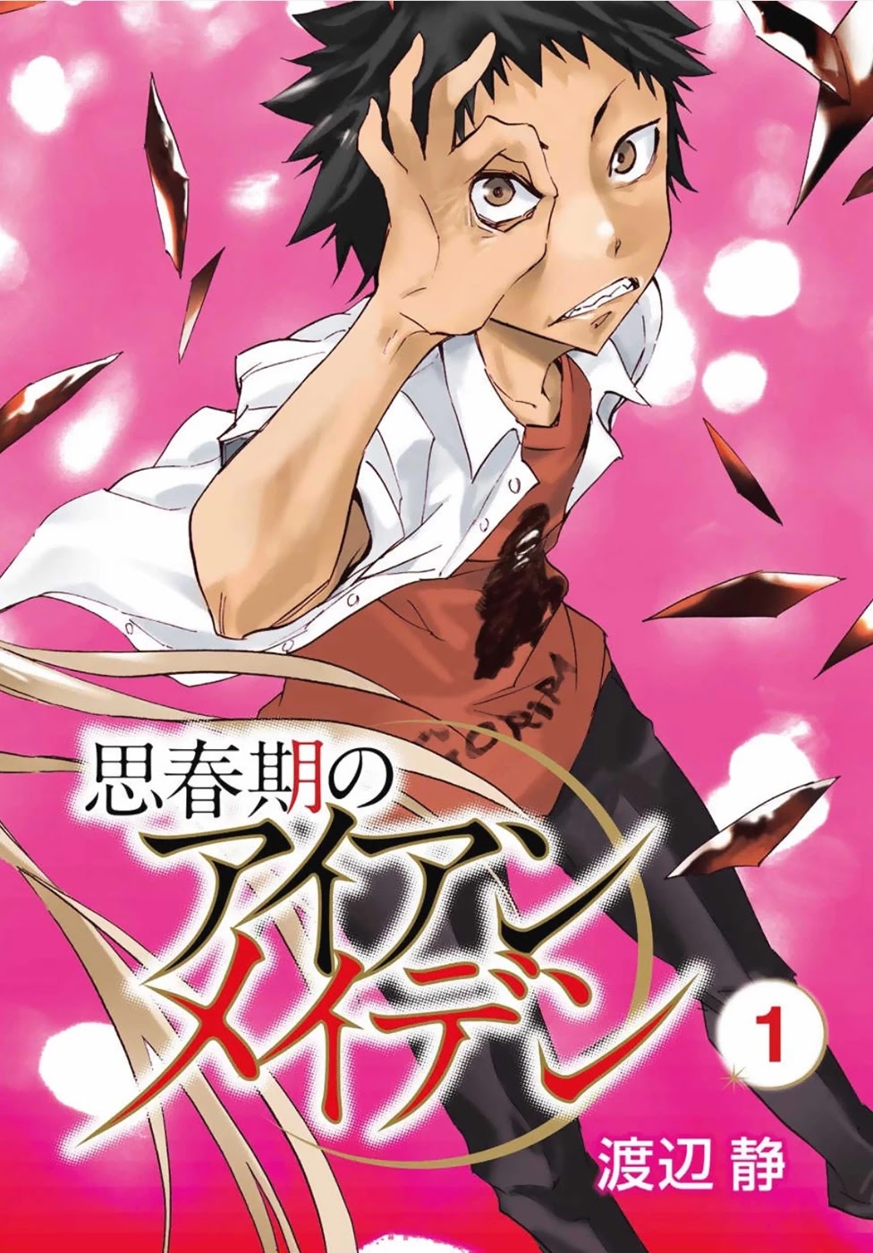 Shishunki no Iron Maiden Chapter 1 page 2 - Chapter 1: A girl's "That day"