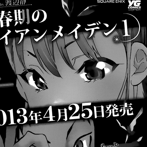 Shishunki no Iron Maiden Chapter 12: Looking for the Culprit cover