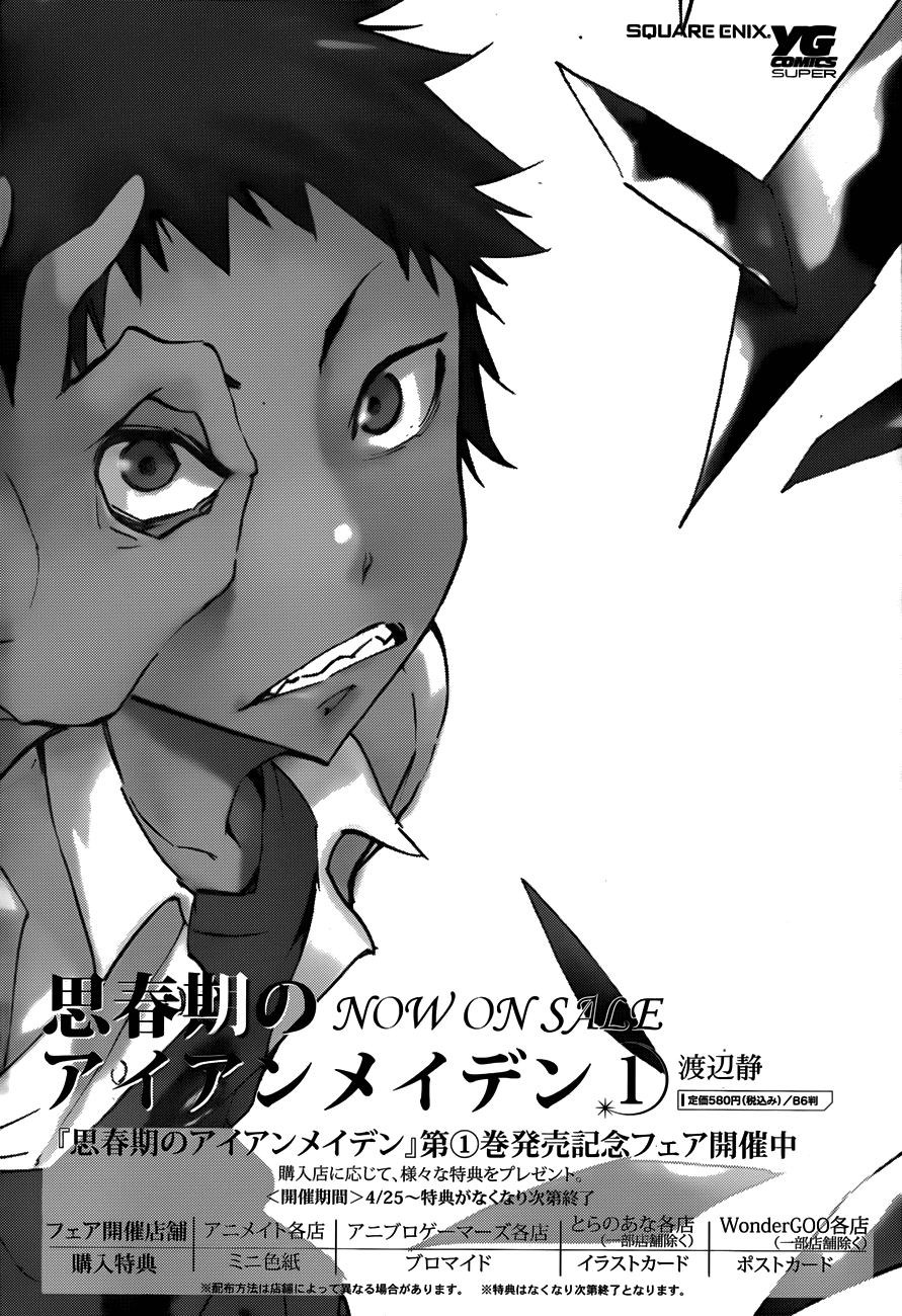Shishunki no Iron Maiden Chapter 13 page 1 - Chapter 13: Howling Boy!