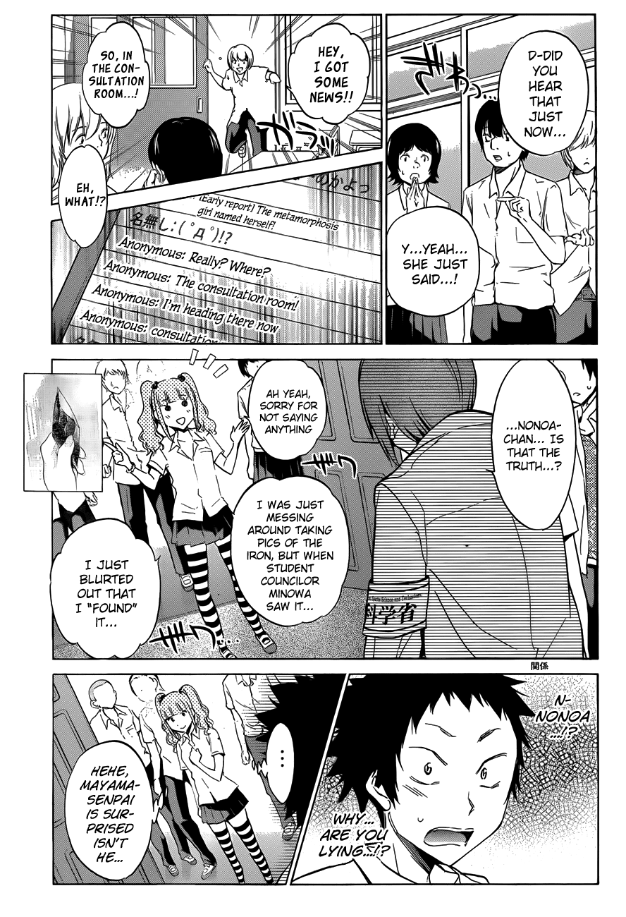 Shishunki no Iron Maiden Chapter 14 page 3 - Chapter 14: Coming Out!
