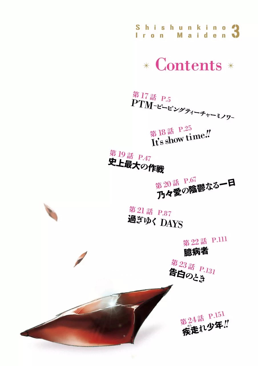 Shishunki no Iron Maiden Chapter 17 page 4 - Chapter 17: PTM:Peeping Teacher Minowa