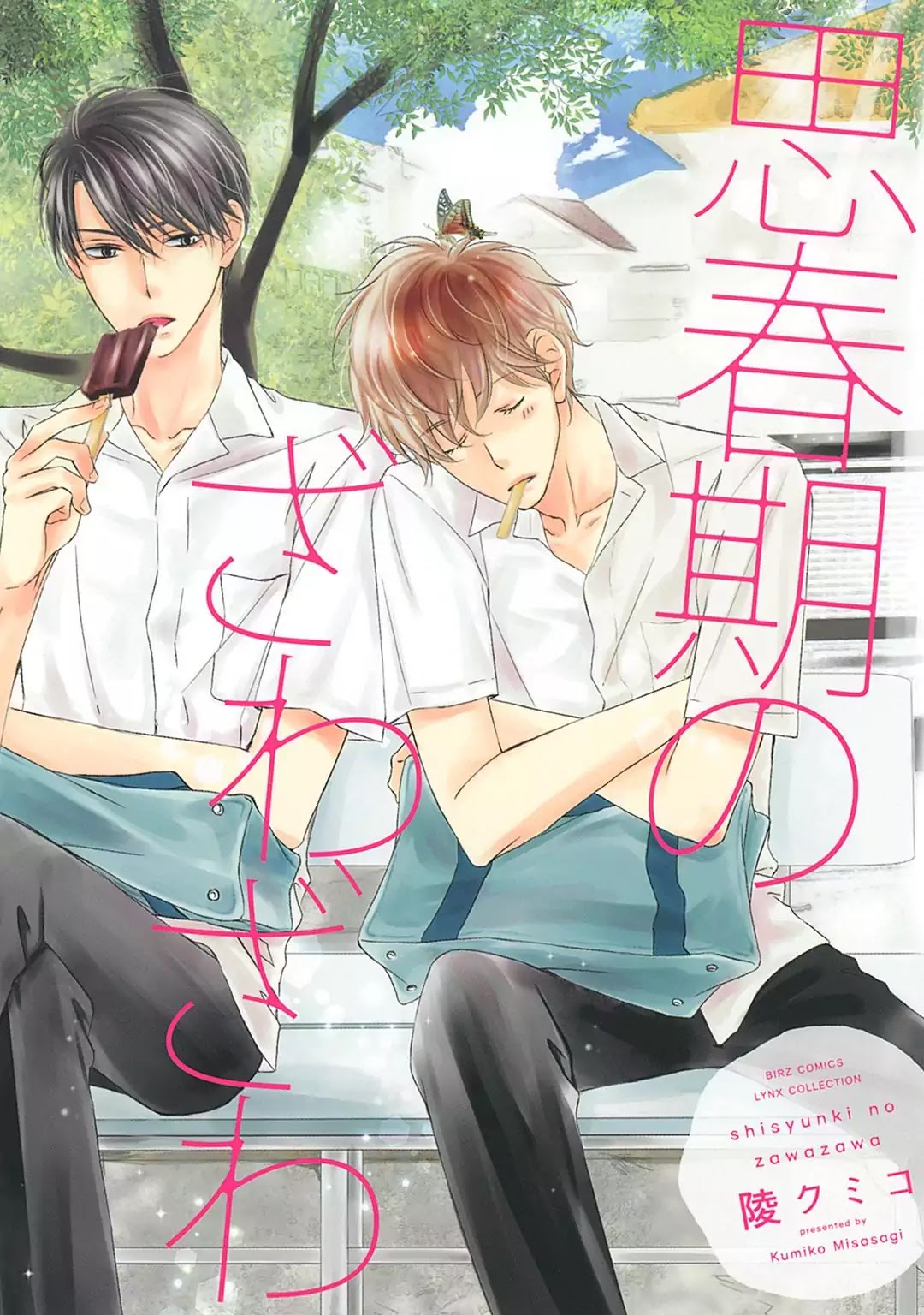 Shishunki no Zawazawa Chapter 1 page 1 - Chapter 1