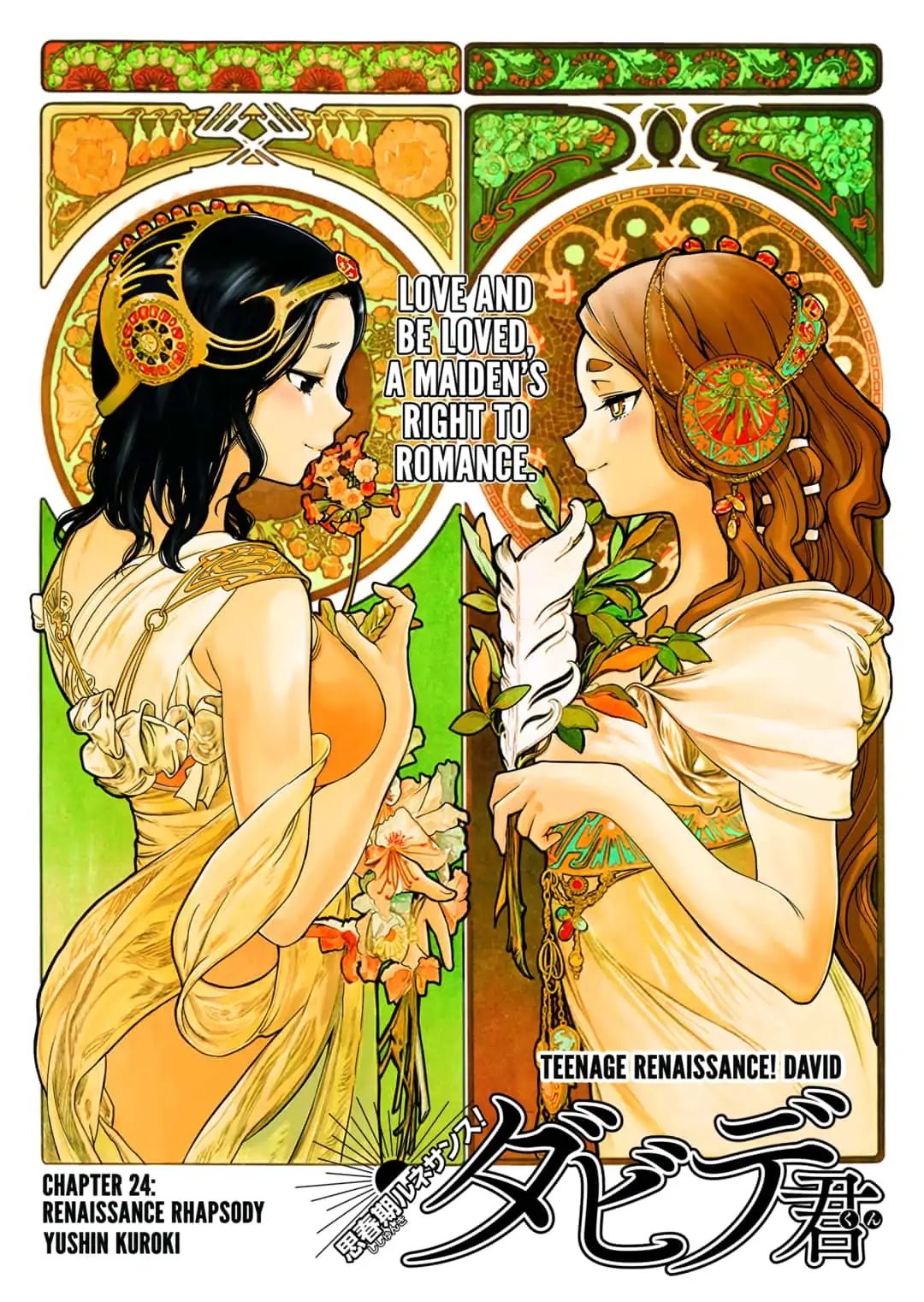 Shishunki Renaissance David-kun Chapter 24 page 1 - Chapter 24: Renaissance Rhapsody