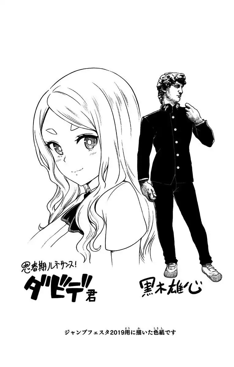 Shishunki Renaissance David-kun Chapter 27.5 page 1 - Chapter 27.5: Extra: Lahmi and Goliath