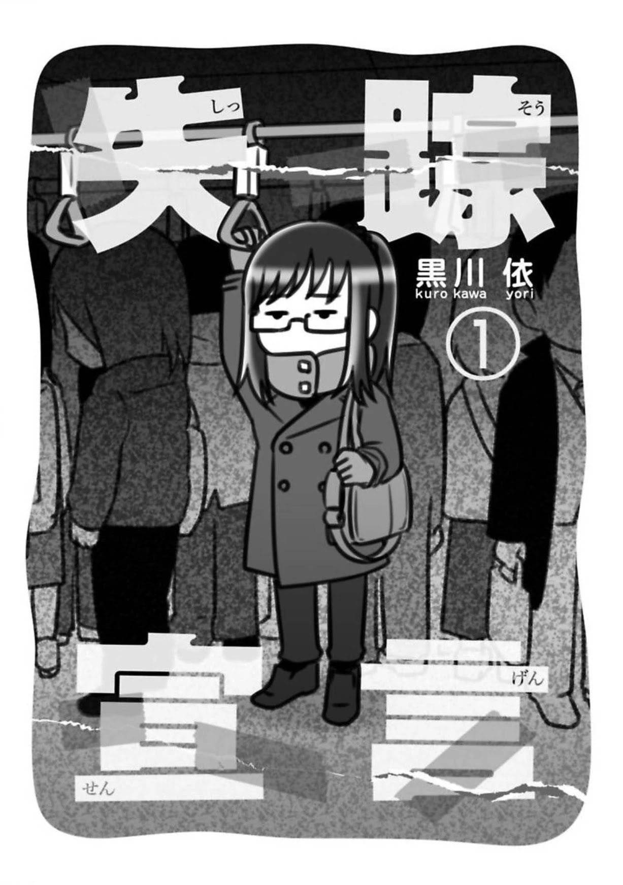 Shissou Sengen Chapter 1 page 3 - Chapter 1: Declaration of Disappearance