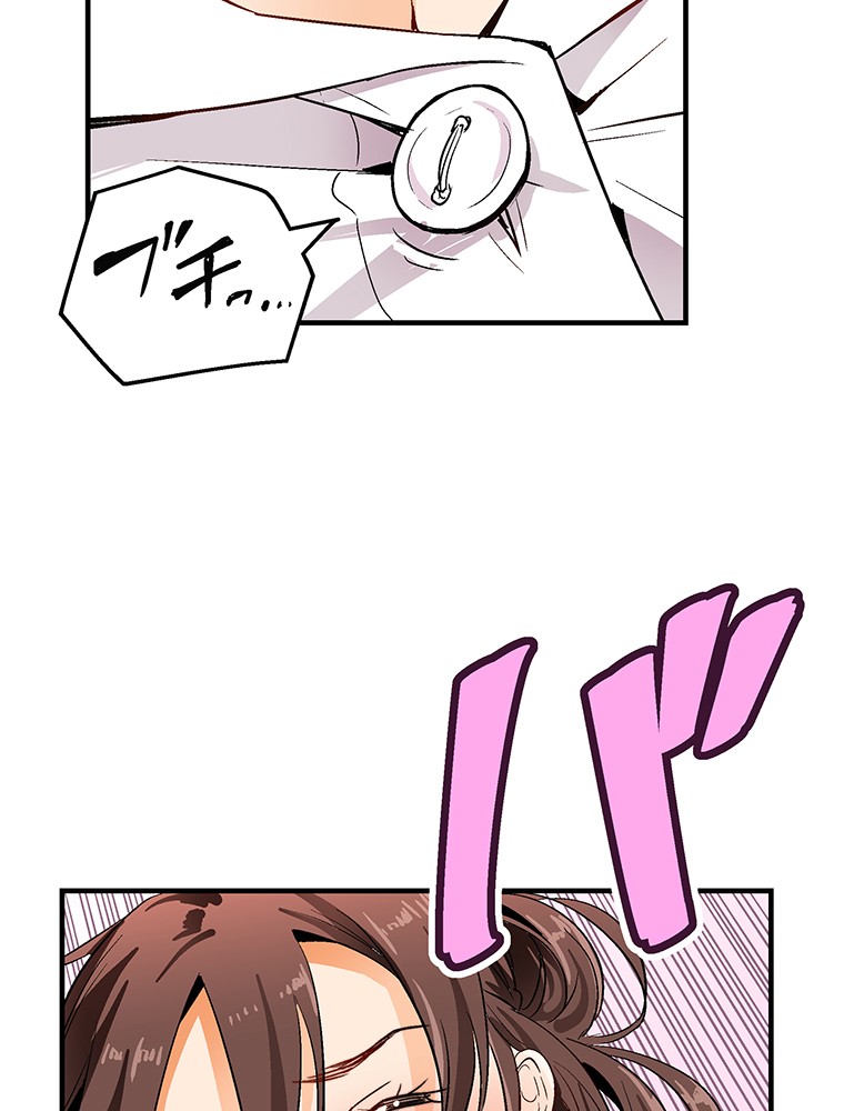 Shitai no ♡ Karen-san!! Chapter 1 page 81 - Chapter 1