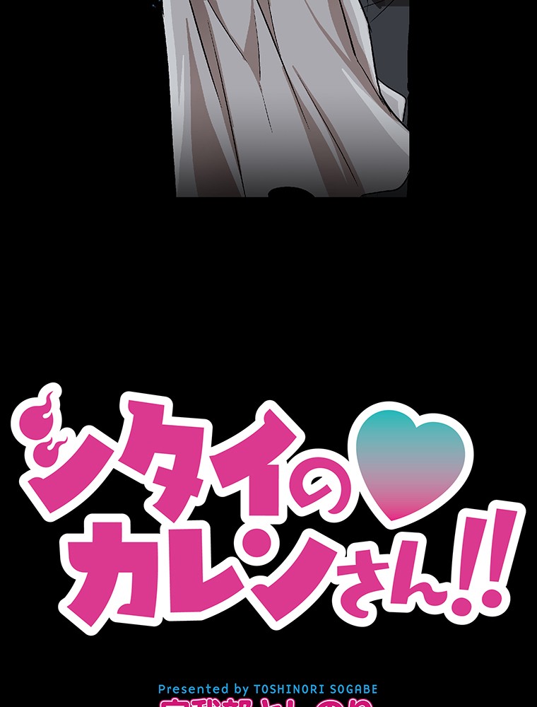 Shitai no ♡ Karen-san!! Chapter 10 page 3 - Chapter 10