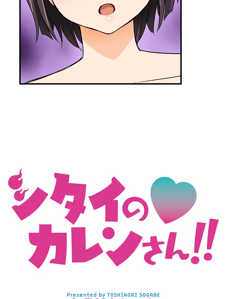 Shitai no ♡ Karen-san!! Chapter 12 page 11 - Chapter 12