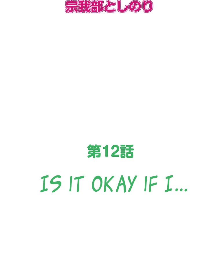 Shitai no ♡ Karen-san!! Chapter 12 page 12 - Chapter 12