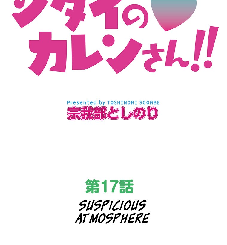 Shitai no ♡ Karen-san!! Chapter 17 page 7 - Chapter 17: Suspicious Atmosphere