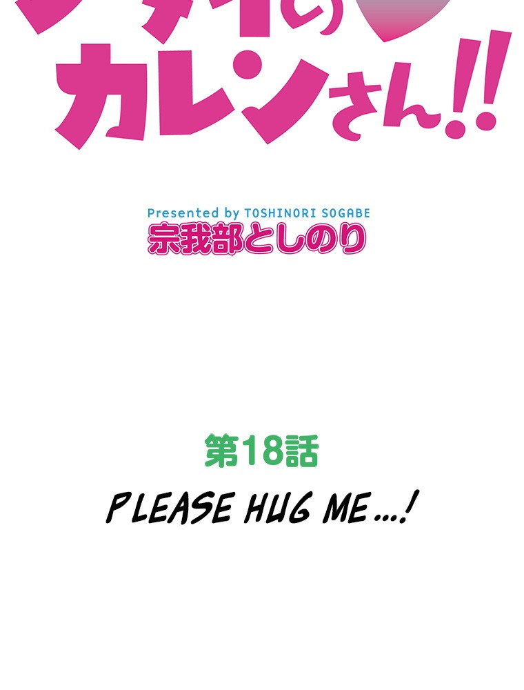 Shitai no ♡ Karen-san!! Chapter 18 page 7 - Chapter 18: Please Hug Me!